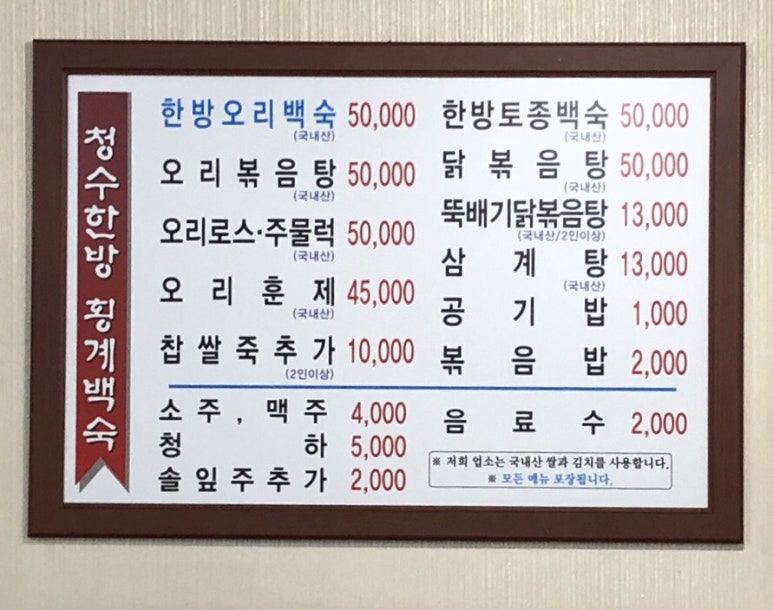 청수한방횡계백숙 이미지