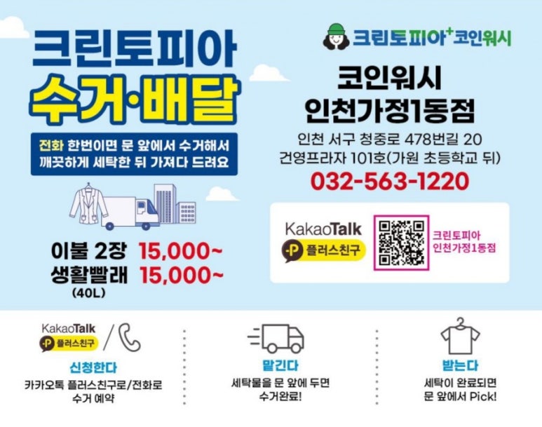 크린토피아인천가정1동점 이미지