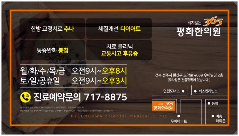 365평화한의원 이미지