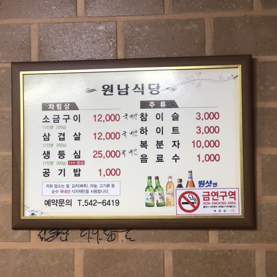 원남정육점 이미지