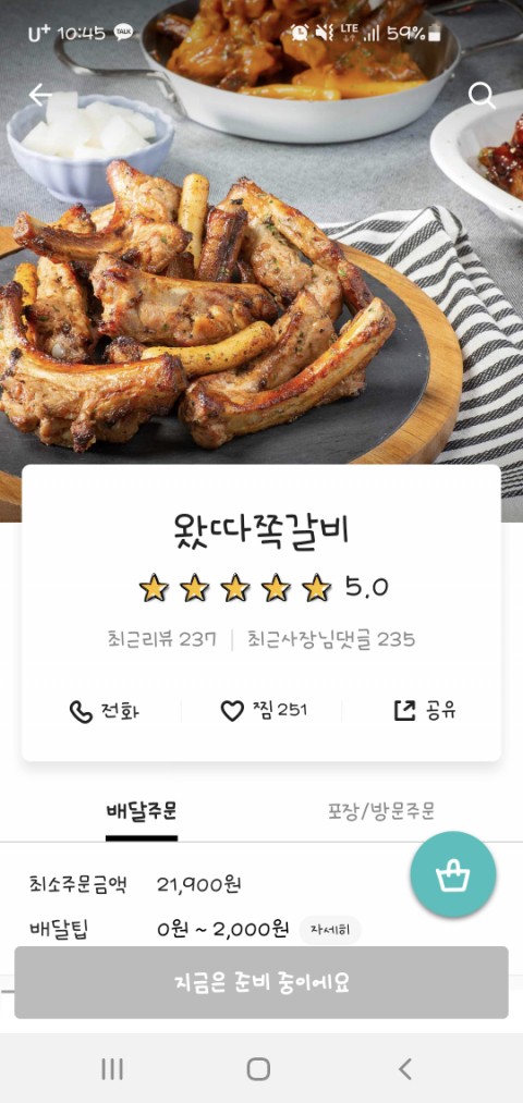 왔따쪽갈비마산 이미지