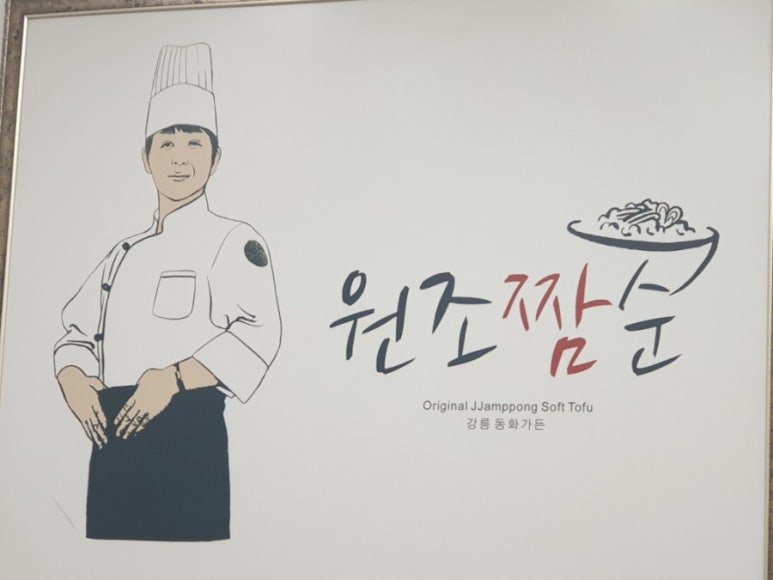 짬뽕마을 이미지