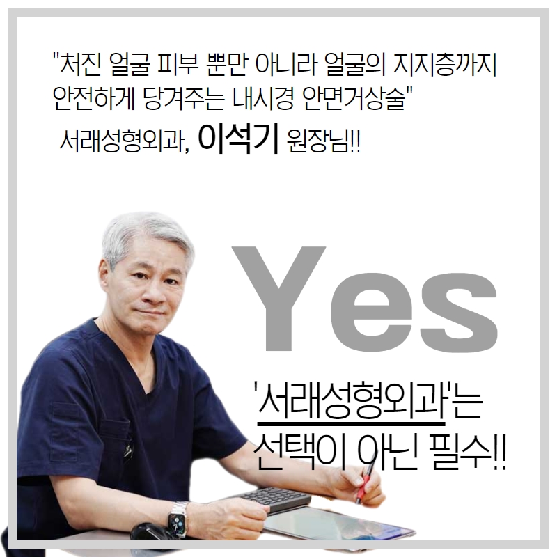 서래성형외과의원 이미지