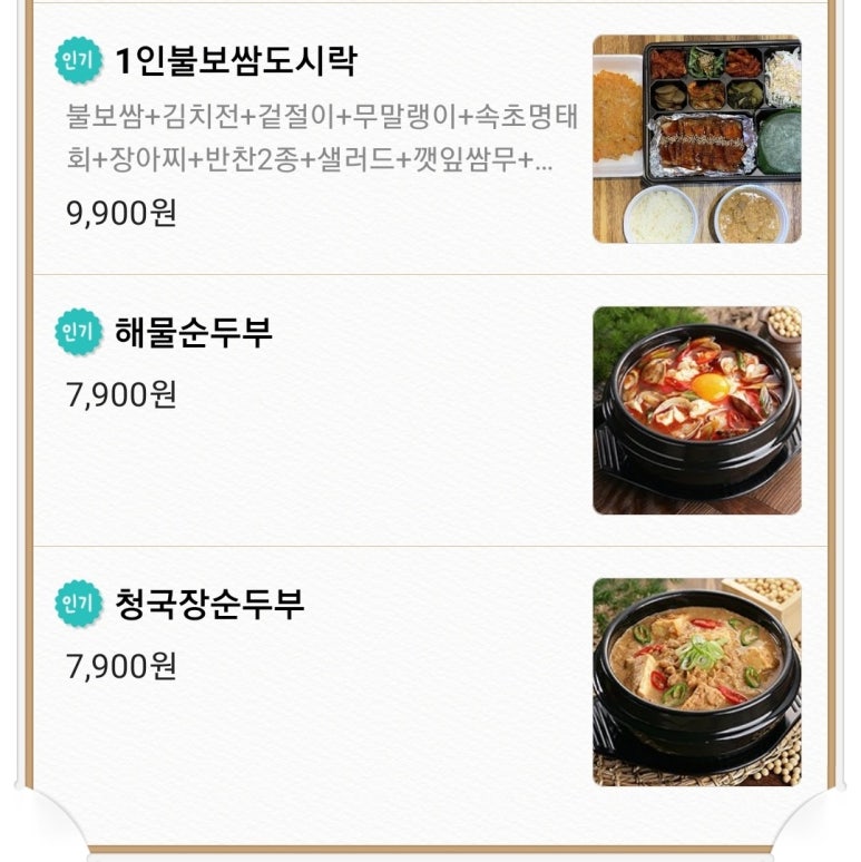행복한 한식배달 이미지