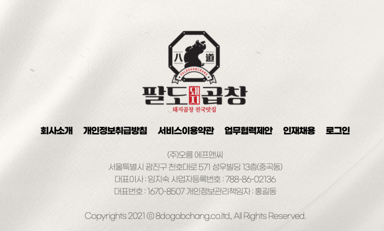 오름에프앤씨 이미지