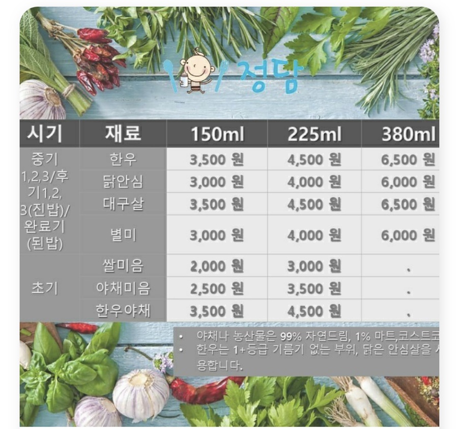 정담이유식 이미지