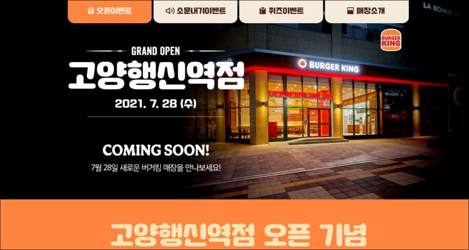 버거킹 고양행신역점 이미지