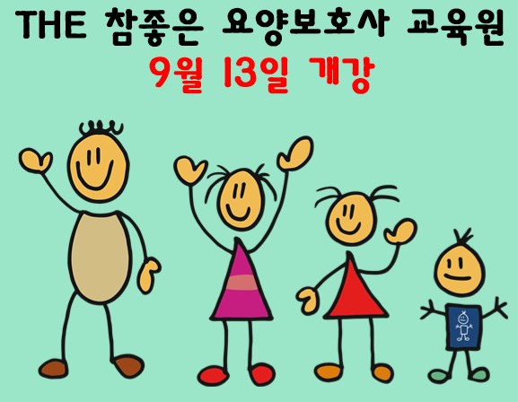 참좋은요양보호사교육원 이미지