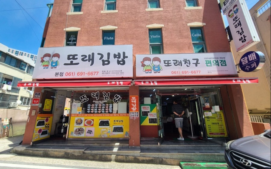 또래김밥 이미지