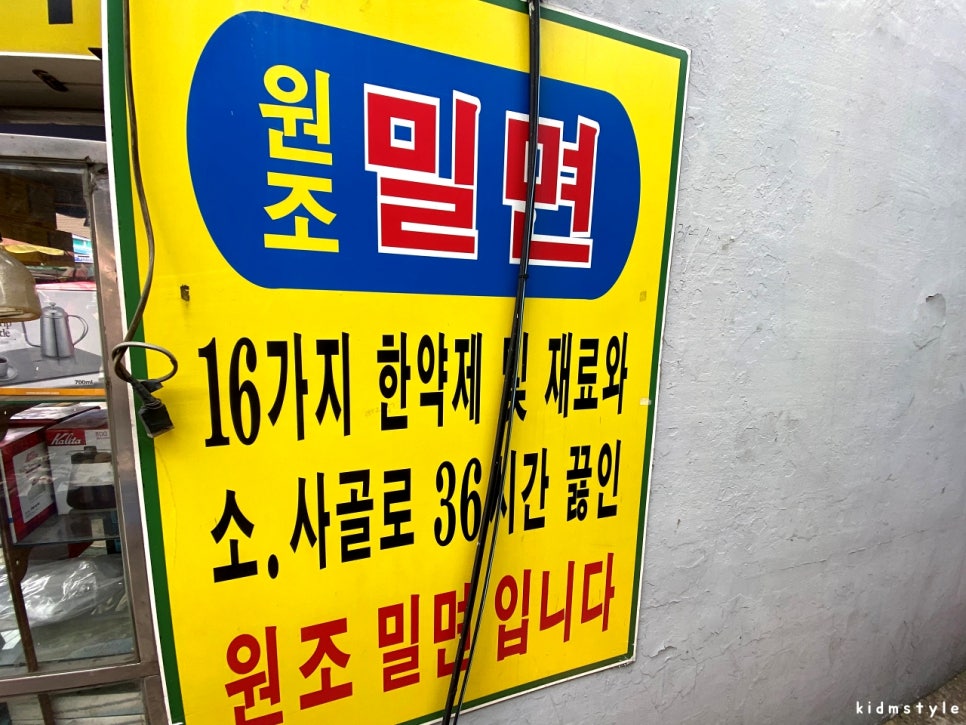 원조밀면 이미지