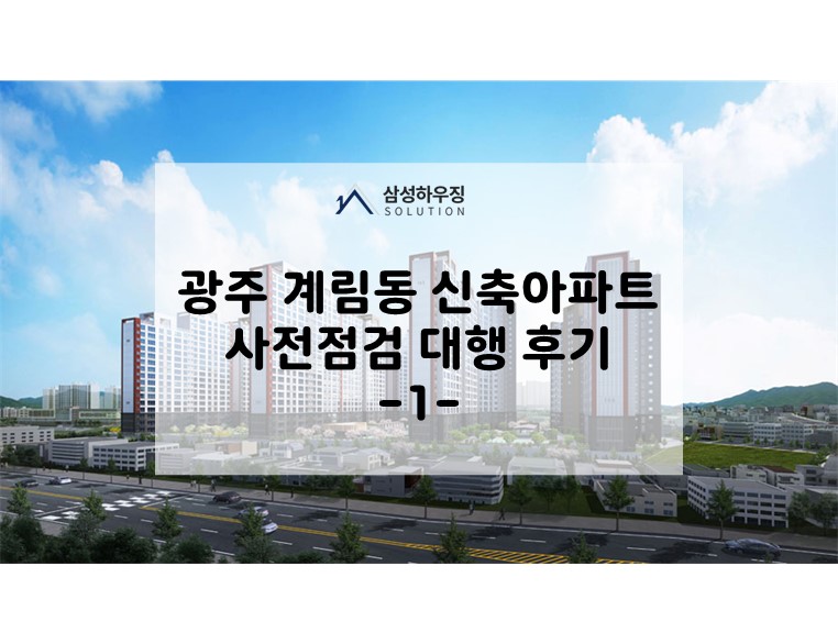 삼성하우징솔루션 이미지