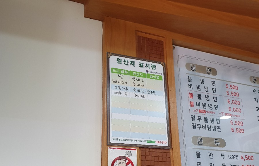 송주불냉면일산 이미지