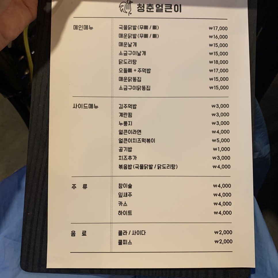 얼큰이닭발 이미지