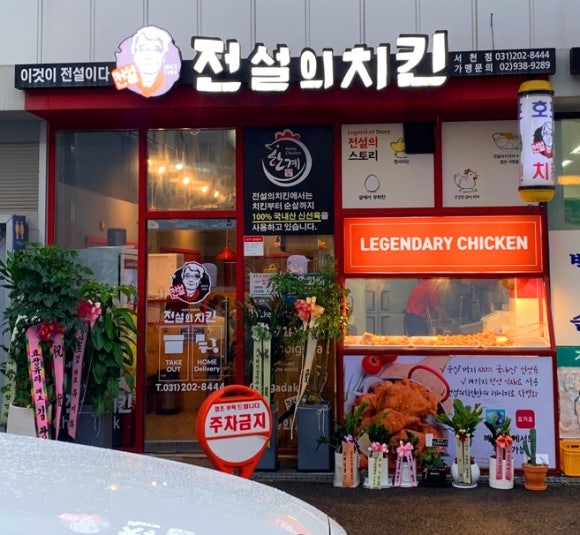 전설의치킨서천점 이미지