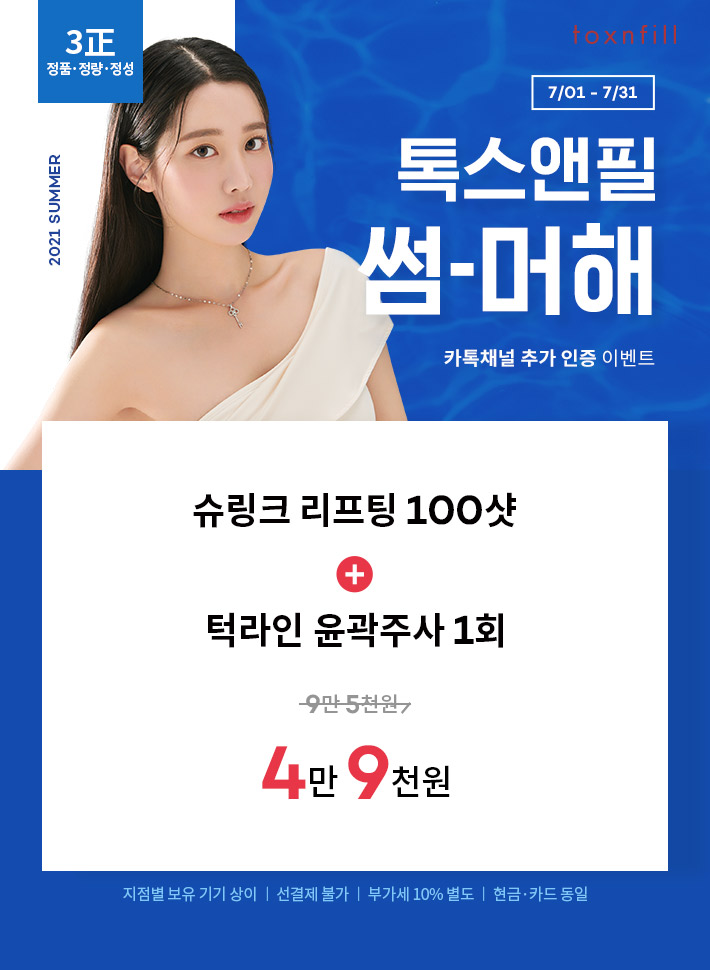 톡스앤필의원 이미지