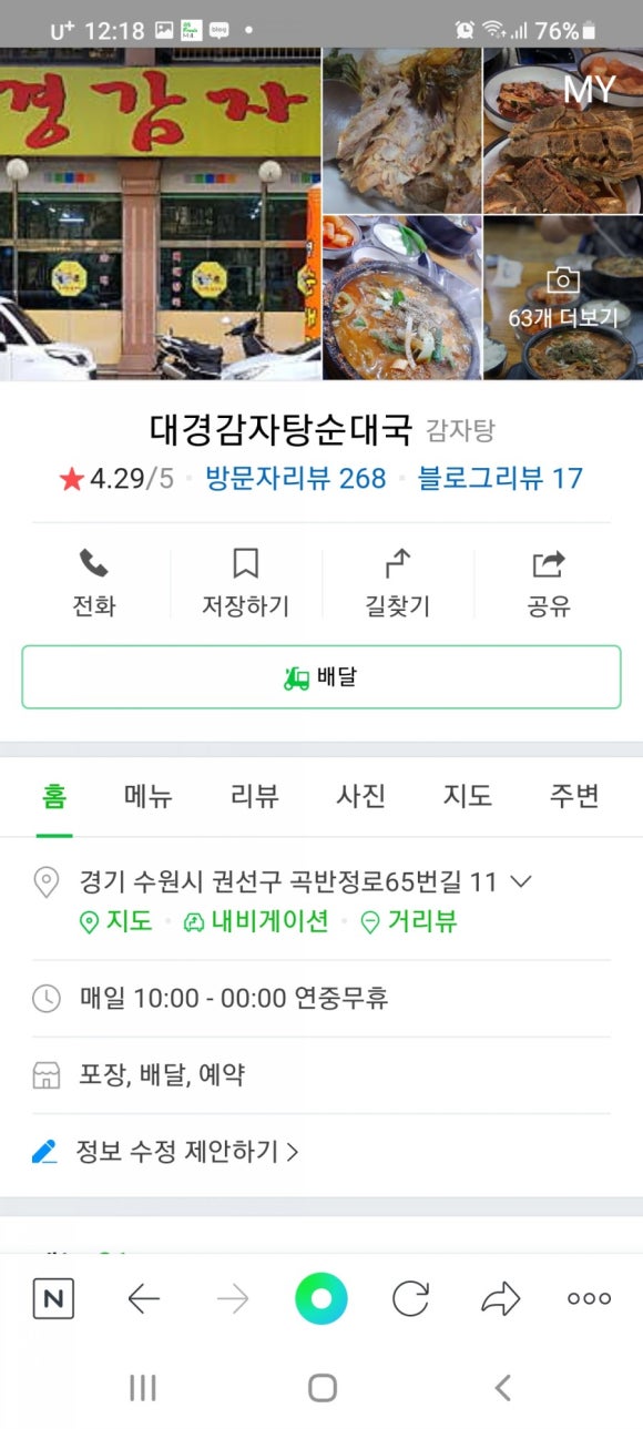 대경감자탕 이미지