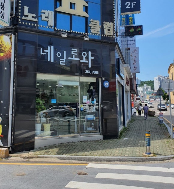 네일로와 이미지