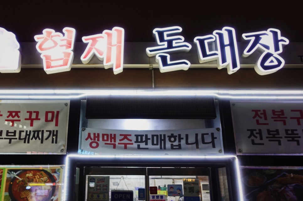 협재돈대장 이미지