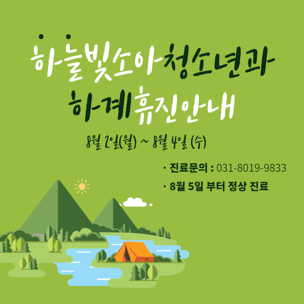 하늘빛소아청소년과 이미지
