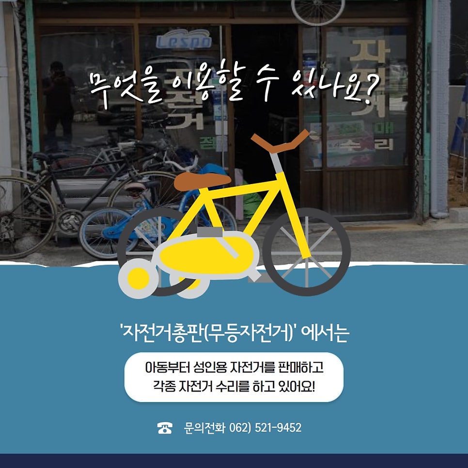 무등자전거 이미지