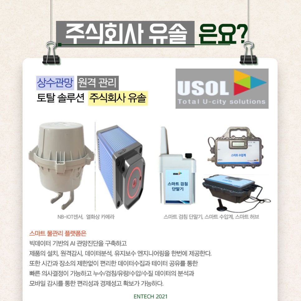 주식회사 유솔 이미지