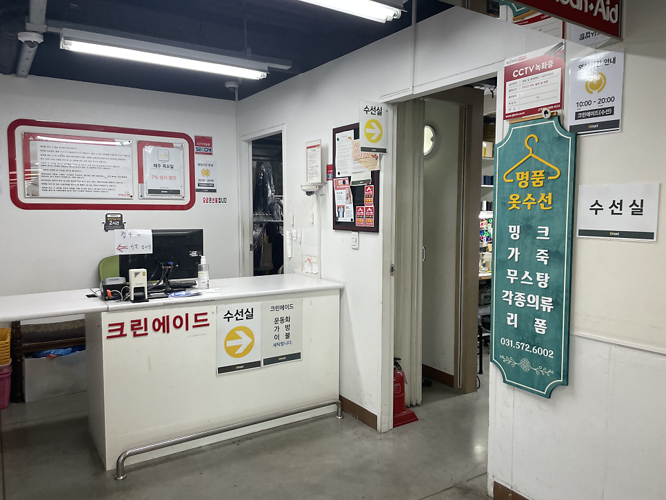 이마트세탁소 이미지