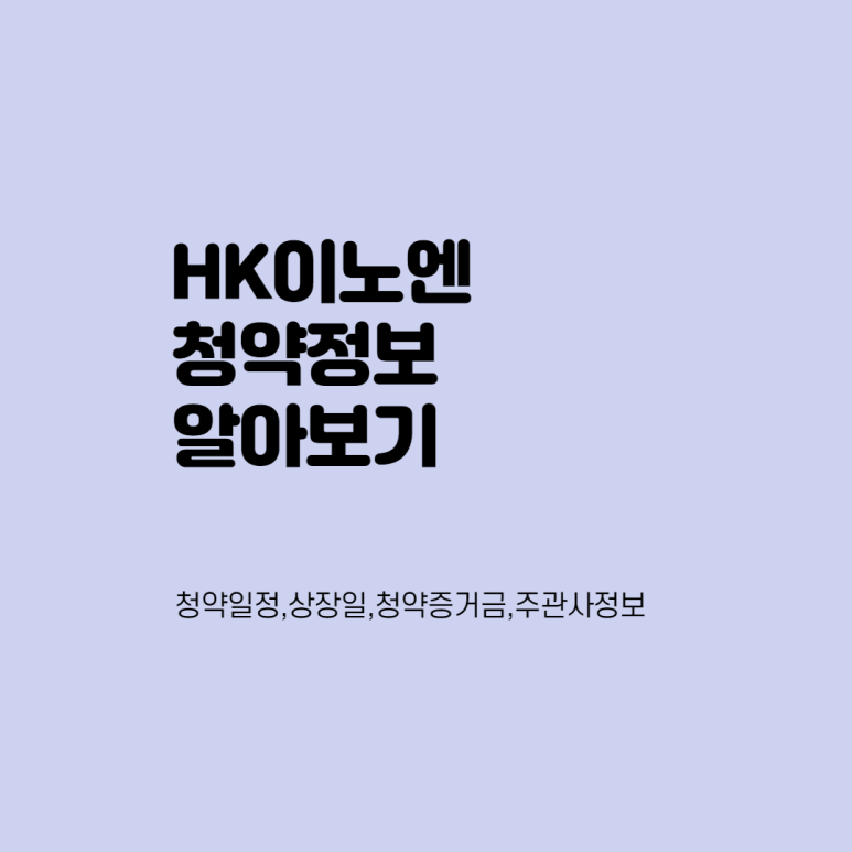 에이치케이이노엔(주) 이미지