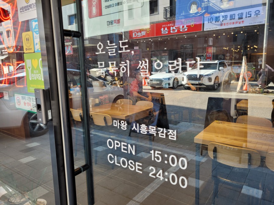 마왕족발시흥 이미지