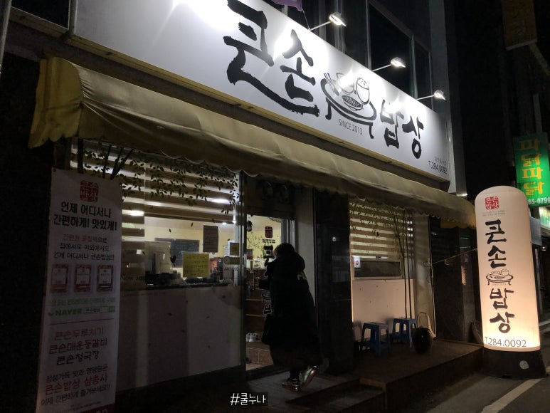 엄마큰손백반 이미지