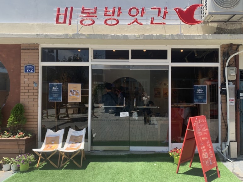 비봉다방 이미지