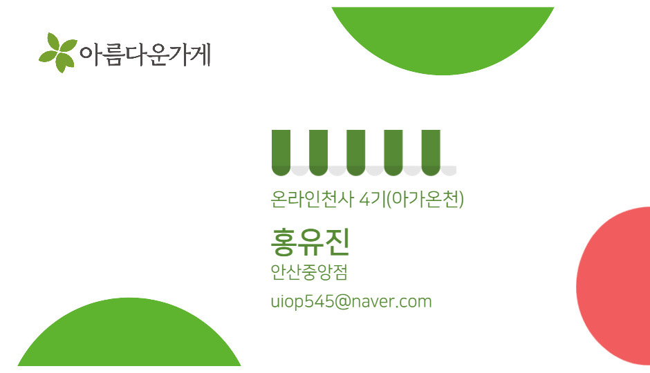 아름다운가게전주 이미지