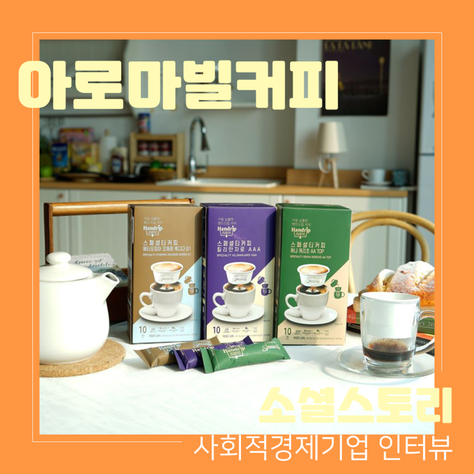 (주)아로마빌커피 이미지