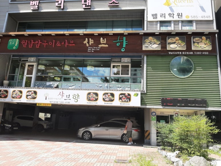 샤브향(성서점) 이미지