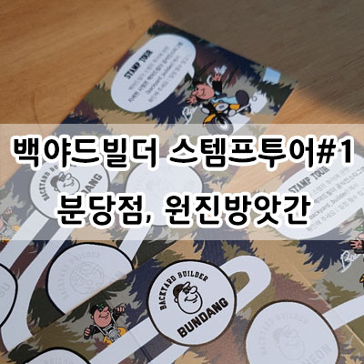 백야드빌더 이미지
