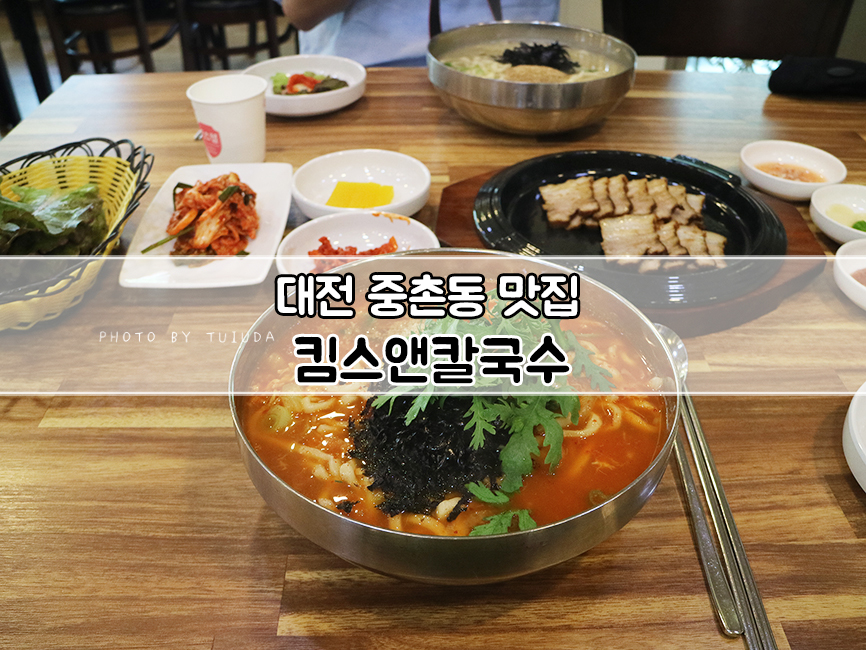 킴스앤칼국수 이미지
