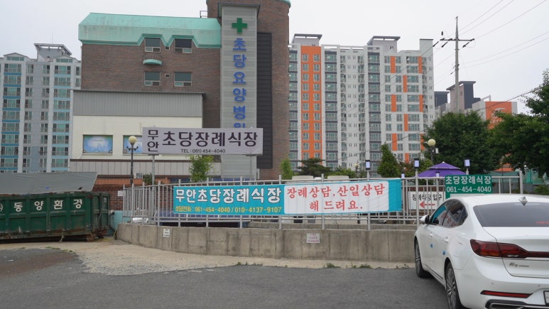 무안초당장례식장 이미지