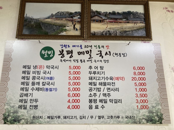 웰빙봉평메밀국시현풍점 이미지
