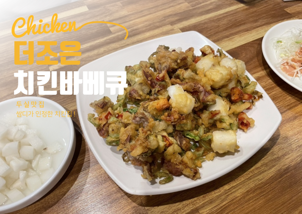 더조은치킨 이미지