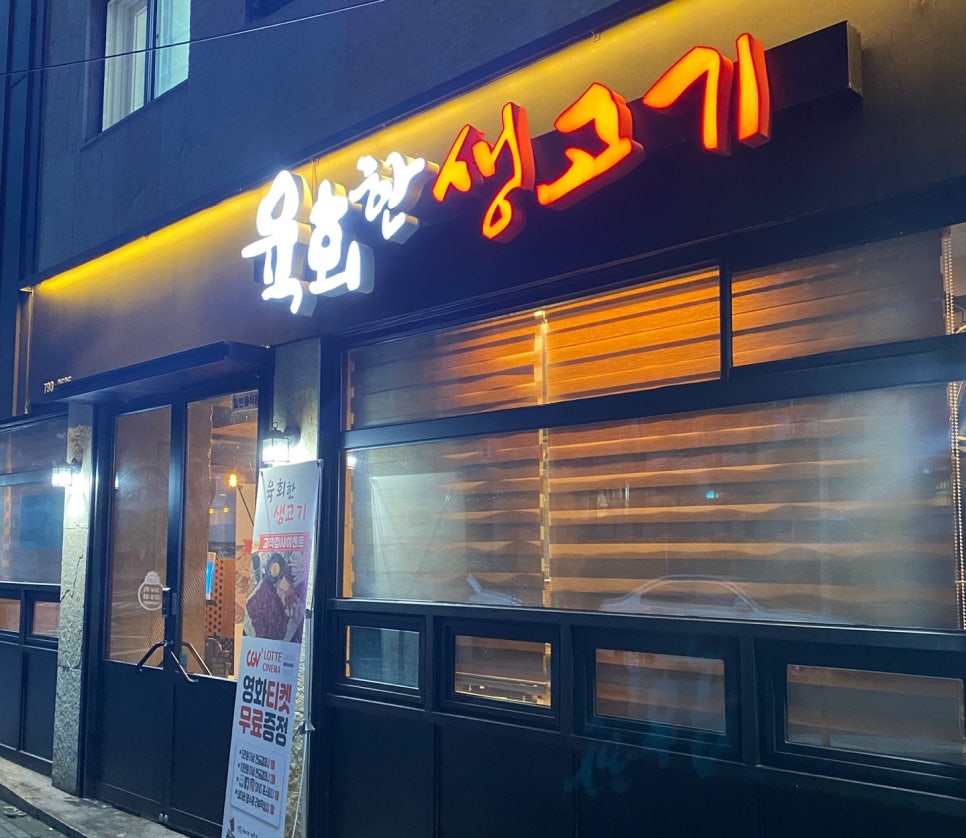 육회한생고기 이미지