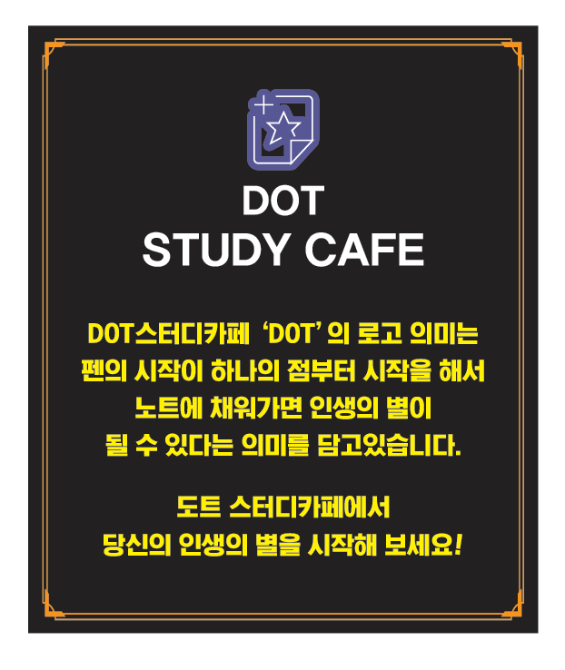 도트스터디카페 이미지