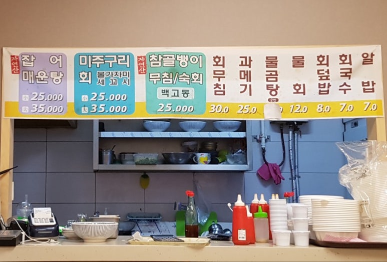 속초가진물회 이미지