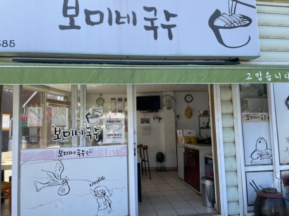 보미네분식 이미지