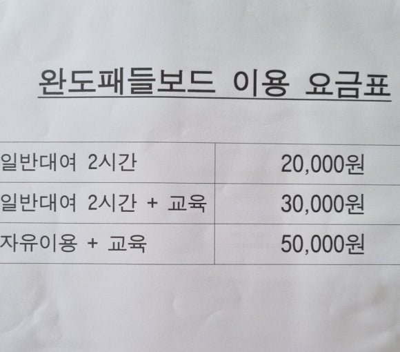 완도패들보드 이미지