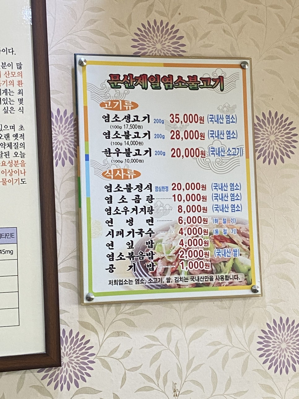 문산제일염소불고기 이미지