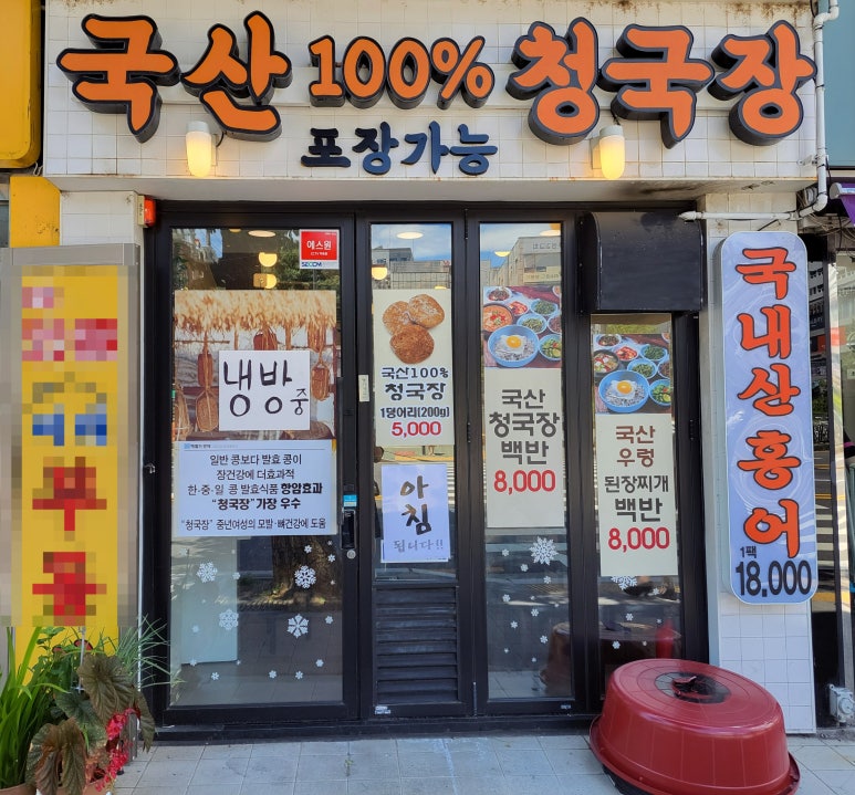 이화청국장 이미지