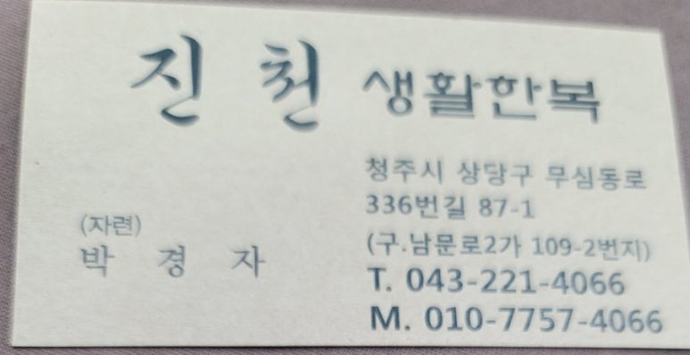 진천생활한복 이미지