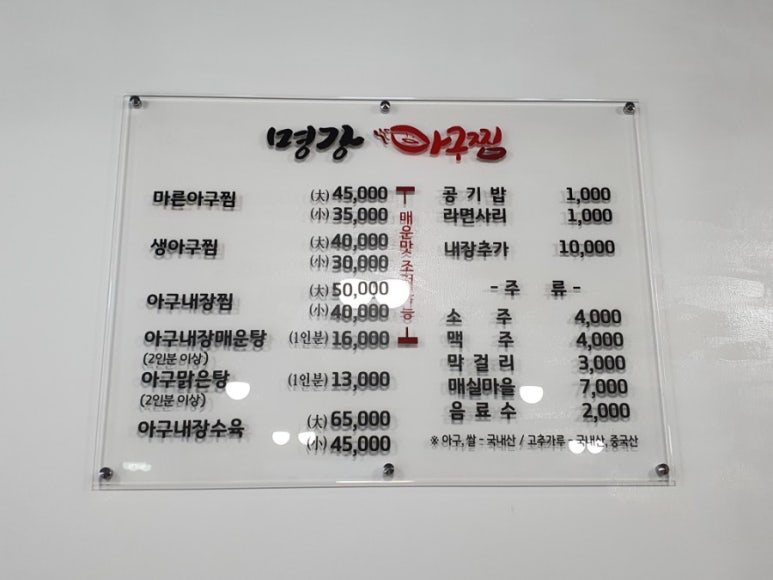 명강아구찜 이미지