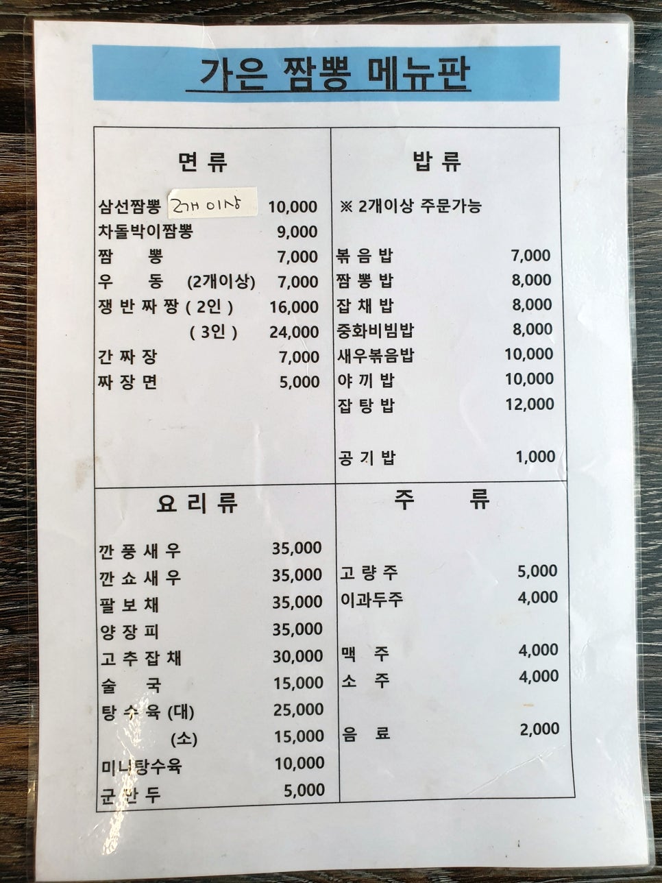 가은짬뽕 이미지