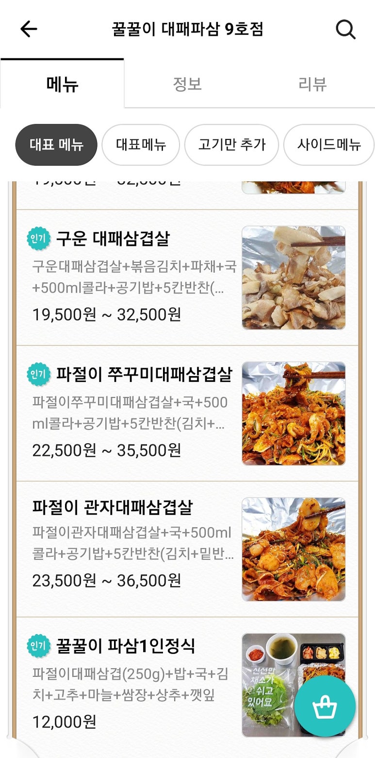 꿀꿀이대패파삼 이미지