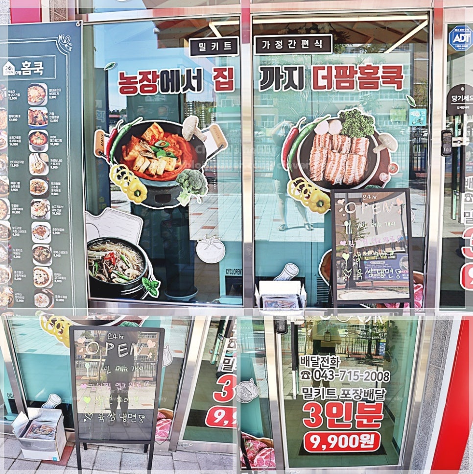더팜홈쿡청주 이미지